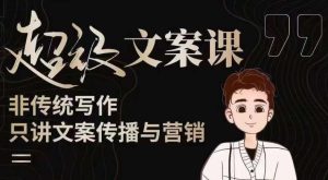 杯子glass超级文案课(迭代51节)文案进阶,文案爆款,带你从0到一成为文案爆款创作者!-21资源库