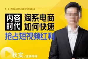 内容时代淘系电商如何快速抢占短视频红利,搜索呈现内容化,短视频布局越发重要-21资源库