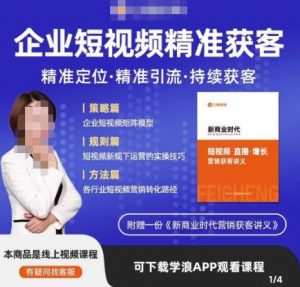 许茹冰·短视频运营精准获客,专为企业打造短视频自媒体账号(精准定位·精准引流·持续获客)-21资源库