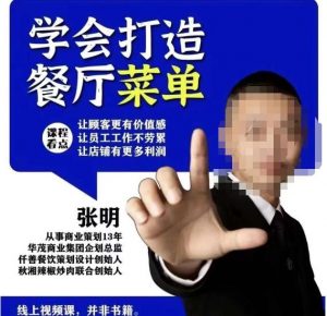 仟善餐饮策划学会打造科学盈利菜单,让顾客更有价值感,让员工工作不劳累,让店铺有更多利润-21资源库