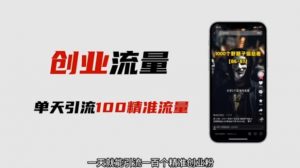 自媒体音频加图文制作视频，一天引流一百个精准创业粉【音频软件+图片素材】【揭秘】-21资源库