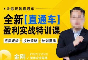 玺承·全新直通车盈利实战特训课,从底层逻辑详细拆解,从底层,策略到搭建,让你玩转直通车-21资源库