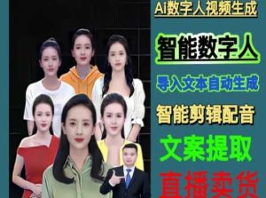 伍老师Ai数字人快速剪辑制作以及变现视频课-21资源库