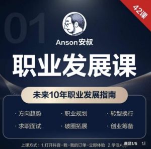 职业发展课，未来10年职业发展指南-21资源库
