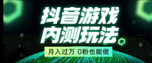 市面收费2980元抖音星图小游戏推广自撸玩法，低门槛，收益高，操作简单，人人可做【揭秘】-21资源库