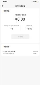 旺小哥视频号薅广告分成项目，年前偏门小玩法，次日出结果，单号单天500+元【有时效性】-21资源库