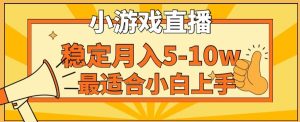 寒假新风口玩就挺秃然的月入5-10w,单日收益3000+,每天只需1小时,最适合小白上手,保姆式教学【揭秘】-21资源库