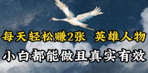人物传记解说，每天轻松2张，操作简单两天见到收益【揭秘】-21资源库