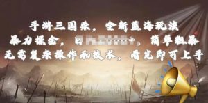 手游三国杀最新蓝海玩法，简单粗暴，无需复杂的操作和技术，看完即可上手【揭秘】-21资源库