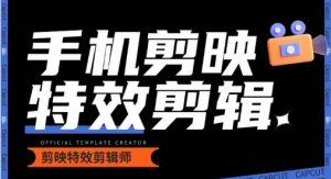 0基础学汽车丝滑炫酷摄影教学,手机剪映特效剪辑-21资源库