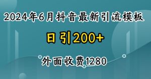 2024最新抖音暴力引流创业粉(自热模板)外面收费1280【揭秘】-21资源库
