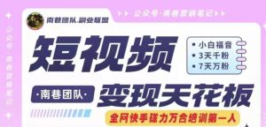 短视频变现天花板快手磁力万合掘金,3天千粉,7天万粉,独家过原创搬运技术,一刀不剪-21资源库