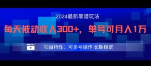 2024最新得物靠谱玩法,每天被动收入300+,单号可月入1万,可多号操作【揭秘】-21资源库
