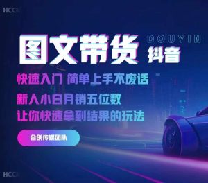2024抖音图文带货,快速入门,简单上手,不废话,新人小白月销五位数-21资源库