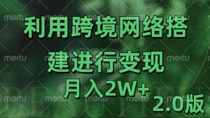 利用专线网了进行变现2.0版,月入2w【揭秘】-21资源库