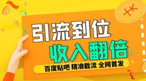 工作室内部最新贴吧签到顶贴发帖三合一智能截流独家防封精准引流日发十W条【揭秘】-21资源库