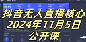 抖音无人直播核心公开课，咸鱼翻身小白可做带有睡后收入月入过万太简单【揭秘】-21资源库