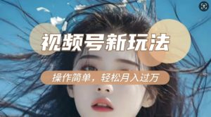 利用新老电视剧对比视频，撸视频号分成计划收益，轻松月入过W，操作简单-21资源库