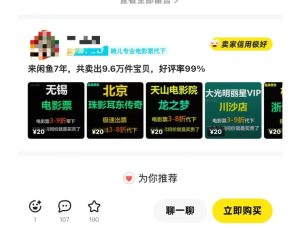 闲鱼电影票自动化，年底开启月入 2W + 的财富通道，可自动化(内附独家秘籍)-21资源库