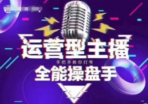 猴帝电商1600抖音课【2~3月新课】,拉爆自然流,做懂流量的主播,新规政策下,自然流破圈攻略-21资源库