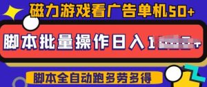 快手磁力聚星广告分成新玩法,单机50+,10部手机矩阵操作日入5张,详细实操流程-21资源库