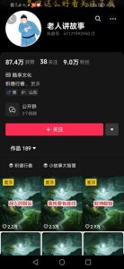 老人讲故事短视频教学，变现方式，可做伙伴计划、分成计划，书单卖书、收徒等-21资源库