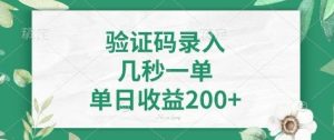 看图识字，5秒一单，单日收益轻松400+【揭秘】-21资源库