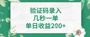 看图识字，5秒一单，单日收益轻松4张+【揭秘】-21资源库