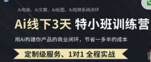 AI实操培训第20-21期线下,0基础保姆级教程,3月最新整理,企业获客、降本增效、打造超级个体-21资源库