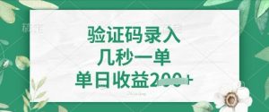 看图识字，5秒一单，单日收益轻松4张【揭秘】-21资源库