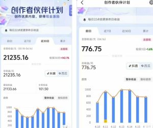 抖音海洋动物赛道新玩法,撸创作者伙伴计划,日入大几张,保姆级教程-21资源库