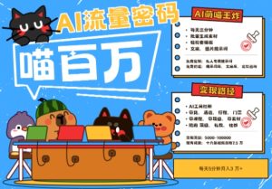 AI+宠物+旅行2025最火流量密码，轻松用AI宠物做文旅账号，小白三分钟学会，N种变现渠道，月入五位数-21资源库