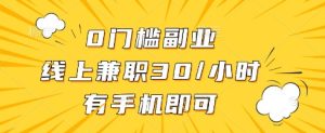 线上兼职批改作业，识字就能玩，日入5张+【揭秘】-21资源库