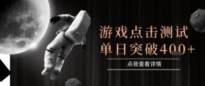 2025最新整合游戏平台，整合页游端游，自动点击单日收入突破4张+【揭秘】-21资源库