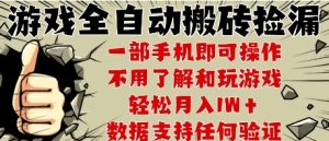 25年CSGO游戏搬砖项目，全自动运行，不需要玩游戏，手机操作日入3张【揭秘】-21资源库