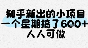 知乎新出的小项目，一个星期搞了6张，人人可做-21资源库