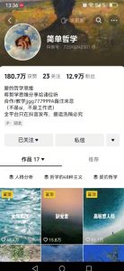 抖音博主简单的哲学短视频制作教学，涨粉很猛，变现多样化-21资源库