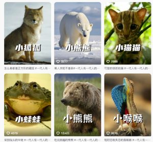 最新搞笑动物百科详细解说课程,蓝海赛道,流量非常大,轻松签独家进精选-21资源库