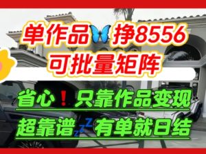 【肥肉项目】利用求知欲，做知乎日结拉新，单作品挣8556，可批量矩阵-21资源库
