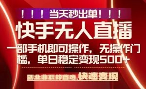 当天做当天出收益,新玩法,0违规,一部手机,保底日入5张+【揭秘】-21资源库
