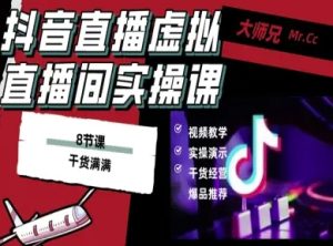 抖音直播虚拟直播间搭建教程，电脑直播，低成本搭建高清晰虚拟直播间，背景任意换，立显高大上-21资源库