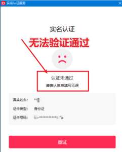 直播伴侣过人L无法通过,电脑直播伴侣人L方案,自测-21资源库