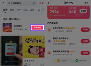 捡钱项目！抖音賺钱小程序拉新活动，抖音端内宣发拉新，一单3米，有人半个月搞了1W+-21资源库