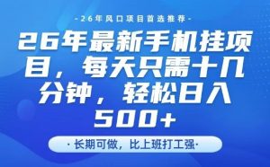 26年最新手机挂G项目，单账号轻松日入5张+，腾讯官方自动打款【揭秘】-21资源库