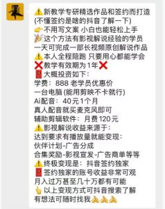 抖音132W粉丝博主的影视解说精选独家教学，不用写文案，小白也能签约抖音独家精选月入几个W-21资源库