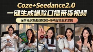 2026AI新玩法!从400到2.8w:一条Coze工作流的8种变现方式,日入1k+,附全套搭建+变现教程-21资源库
