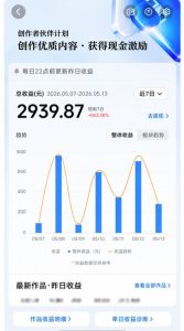 抖音24W粉丝博主的每日热点信息差教学,吃透创作者伙伴计划流量规则,抓时效热点放大账号播放、涨粉与变现收益-21资源库