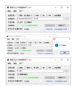 Windows下PC版微信/QQ/TIM的防撤回多开工具！开源免费使用，且免费长期维护RevokeMsgPatcher-21资源库
