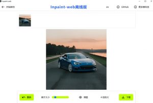 本地离线处理，4倍图片超分+AI涂抹去水印！Github上热门神器，免费高清修复图一键搞定！Inpaint-Web-21资源库