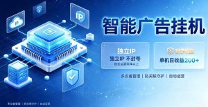 基于百度广告生态,零基础可做,三年成熟广告挂G变现项目,独立IP挂G,安全不封号【揭秘】-21资源库